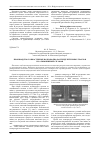 Научная статья на тему 'Производство тонкостенных волноводно-распределительных трактов из алюминиевых сплавов'