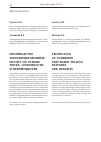 Научная статья на тему 'Производство торрефицированных пеллет на основе торфа: особенности и преимущества'