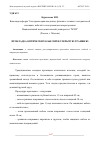 Научная статья на тему 'ПРОКЛАДКА ОПТИЧЕСКИХ КАБЕЛЕЙ В ОТКРЫТУЮ ТРАНШЕЮ'