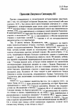 Научная статья на тему 'Прокопий Ляпунов и Сигизмунд III'