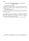 Научная статья на тему 'Прокрастинация и импульсивность у курсантов военного вуза'