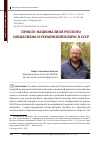 Научная статья на тему 'Прокси-национализм русского социализма и украинский вопрос в СССР'