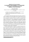 Научная статья на тему 'Прокуратура в рамках надзорных отношений по соблюдению трудового законодательства: общая характеристика'