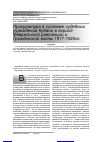 Научная статья на тему 'Прокуратура в системе судебных учреждений Кубани в период Февральской революции и гражданской войны 1917-1920гг'