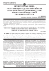 Научная статья на тему 'Прокурор как лицо, участвующее в деле в российском гражданском судопроизводстве: проблемы определения правового статуса'