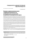 Научная статья на тему 'Прокурор в административных делах о медицинском вмешательстве, необходимом для спасения жизни: не решенные в законодательстве вопросы'