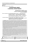 Научная статья на тему 'ПРОКУРОРСКИЙ НАДЗОР И КОНТРОЛЬ СЧЕТНОЙ ПАЛАТЫ'