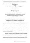 Научная статья на тему 'ПРОКУРОРСКИЙ НАДЗОР В РОССИЙСКОЙ ФЕДЕРАЦИИ КАК ВИД ГОСУДАРСТВЕННОЙ ДЕЯТЕЛЬНОСТИ'