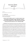 Научная статья на тему 'ПРОКУРОРСКИЙ НАДЗОР ЗА ДЕЯТЕЛЬНОСТЬЮ ОРГАНОВ И ДОЛЖНОСТНЫХ ЛИЦ МЕСТНОГО САМОУПРАВЛЕНИЯ В РОССИЙСКОЙ ФЕДЕРАЦИИ: ПРОБЛЕМЫ ПРАВОВОГО РЕГУЛИРОВАНИЯ'