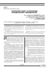 Научная статья на тему 'Прокурорский надзор за исполнением природоохранного законодательства '