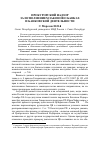 Научная статья на тему 'Прокурорский надзор за исполнением законов о банках и банковской деятельности'