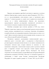 Научная статья на тему 'Прокурорский надзор за исполнением законов об охране здоровья военнослужащих'