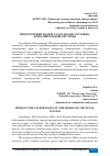 Научная статья на тему 'ПРОКУРОРСКИЙ НАДЗОР ЗА ОРГАНАМИ УГОЛОВНО-ИСПОЛНИТЕЛЬНОЙ СИСТЕМЫ'