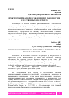 Научная статья на тему 'ПРОКУРОРСКИЙ НАДЗОР ЗА СОБЛЮДЕНИЕМ ЗАКОННОСТИ В СЛЕДСТВЕННЫХ ИЗОЛЯТОРАХ'