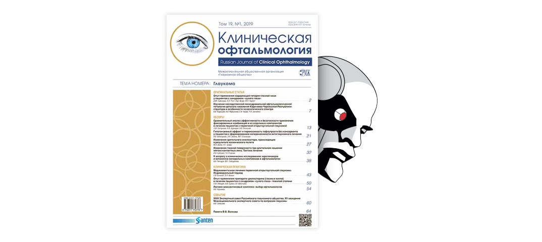 Доклад: Латанопрост (Ксалатан) в лечении глаукомы