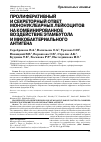 Научная статья на тему 'Пролиферативный и секреторный ответ мононуклеарных лейкоцитов на комбинированное воздействие этамбутола и микобактериального антигена'