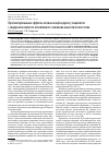 Научная статья на тему 'Пролонгированные эффекты холина альфосцерата у пациентов с синдромом мягкого когнитивного снижения амнестического типа'