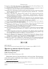 Научная статья на тему 'Пролёт куликов в бухте Судзухэ (Южное Приморье)'