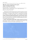 Научная статья на тему 'Пролёт серого журавля grus grus через Северную Осетию'