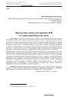 Научная статья на тему 'Промерзание грунта, как причина ДТП на территории Пермского края'
