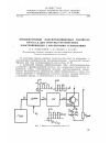 Научная статья на тему 'Промежуточный полупроводниковый усилитель класса д для системы регулируемых электроприводов с магнитными усилителями'