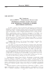 Научная статья на тему 'Промысел сельди Clupea pallasii озер Нерпичье, Калыгирь и Вилюй (восточная Камчатка)'