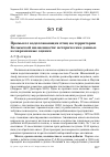 Научная статья на тему 'Промысел водоплавающих птиц на территории Колымской низменности: исторические данные и современные оценки'