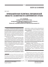 Научная статья на тему 'Промышленная политика Свердловской области: особенности современного этапа'