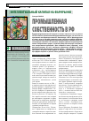 Научная статья на тему 'Промышленная собственность в РФ'
