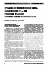Научная статья на тему 'Промышленно-инвестиционная модель заимствования субъектов Российской Федерации и органов местного самоуправления'