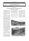 Научная статья на тему 'Промышленное использование кварцитов Антоновского рудника'