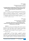 Научная статья на тему 'ПРОМЫШЛЕННОЕ ПРИМЕНЕНИЕ ИНГИБИТОРОВ НА ОСНОВЕ АМИНОНИТРИЛОВ, ОПРЕДЕЛЕНИЕ ИХ ЭФФЕКТИВНОСТИ И ТЕХНОЛОГИЧЕСКИХ ХАРАКТЕРИСТИК'