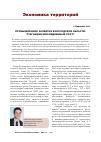 Научная статья на тему 'Промышленное развитие Вологодской области: стагнация или медленный рост?'