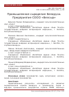 Научная статья на тему 'ПРОМЫШЛЕННОЕ СЫРОДЕЛИЕ БЕЛАРУСИ. ПРЕДПРИЯТИЕ СООО "БЕЛСЫР"'