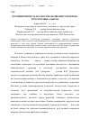 Научная статья на тему 'Промышленность и качество почвенного покрова в республике Адыгея'