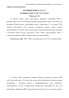 Научная статья на тему 'Промышленность СССР в оценках цру в 1947-1953 годах'