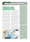 Научная статья на тему '«Промышленные медики» и инновационное развитие фармацевтической отрасли'