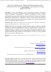 Научная статья на тему 'Промышленный потенциал Мурманской области в освоении углеводородных ресурсов арктического шельфа'