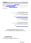 Научная статья на тему 'Промышленный умножитель частоты на базе трансформатора с вращающимся полем'