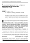 Научная статья на тему 'Промысловые гидродинамические исследования и моделирование систем сбора газа сеноманских залежей'