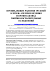 Научная статья на тему 'Проникающие ранения грудной клетки: алгорим ведения и профилактика гнойно-воспалительных осложнений'