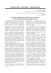 Научная статья на тему 'Проникновение иностранного капитала в российский банковский сектор'