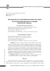 Научная статья на тему 'Проницаемость двумерной пористой среды из волокон квадратного сечения (ячеечная модель)'