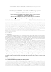 Научная статья на тему 'PROOXIDANT POTENTIAL OF CEO2 NANOPARTICLES TOWARDS HYDROGEN PEROXIDE'