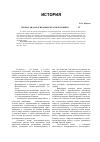 Научная статья на тему 'Пропаганда и агитация в Красной армии в 1921-1941 гг'