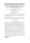 Научная статья на тему 'Propagation of the monochromatic electromagnetic Waves in irregular Waveguides. A brief Introduction to an analysis in the case of smooth or statistic irregularities'