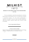 Научная статья на тему 'Пропавшие трофеи отечественной войны 1812 года'