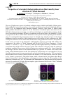 Научная статья на тему 'Properties of a terahertz holographic axicon fabricated by laser ablation of a black diamond'