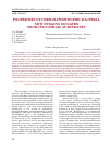 Научная статья на тему 'Properties of new strains chemolithotrophic bacteria isolated from industrial substrates'