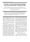 Научная статья на тему 'Properties of trehalose-6-phosphate phosphatase from Ascaris suum muscles – preliminary studies'